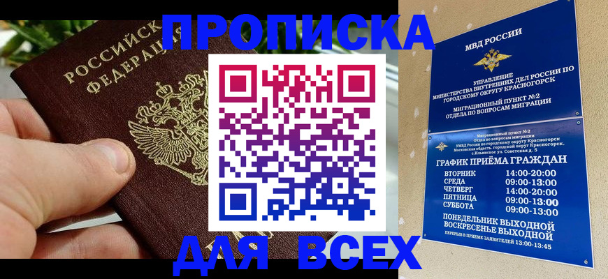 прописка иностранных граждан в Инзе