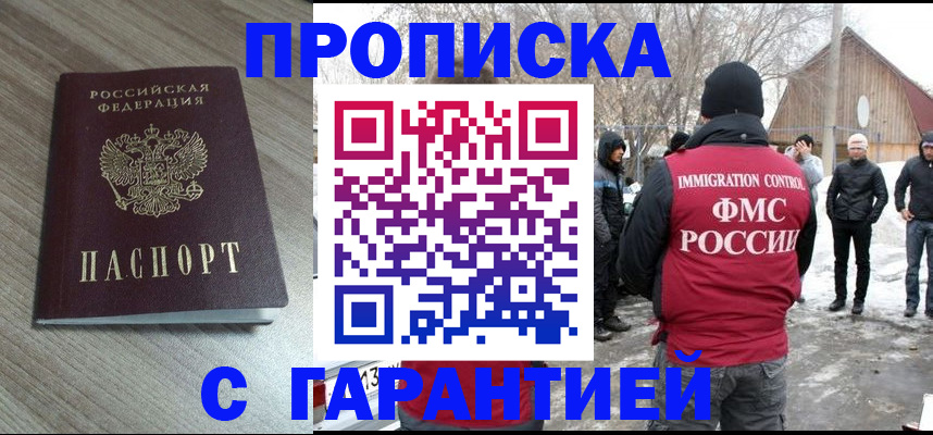 прописка 2025 в Инзе