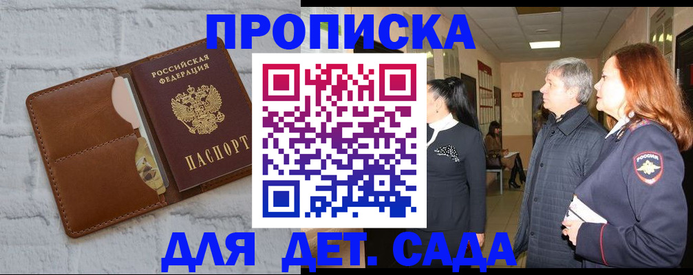 прописка штамп в Инзе