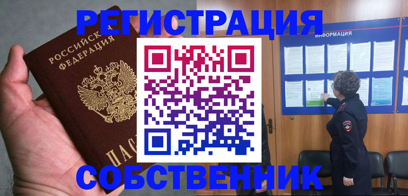 купить прописку в Инзе