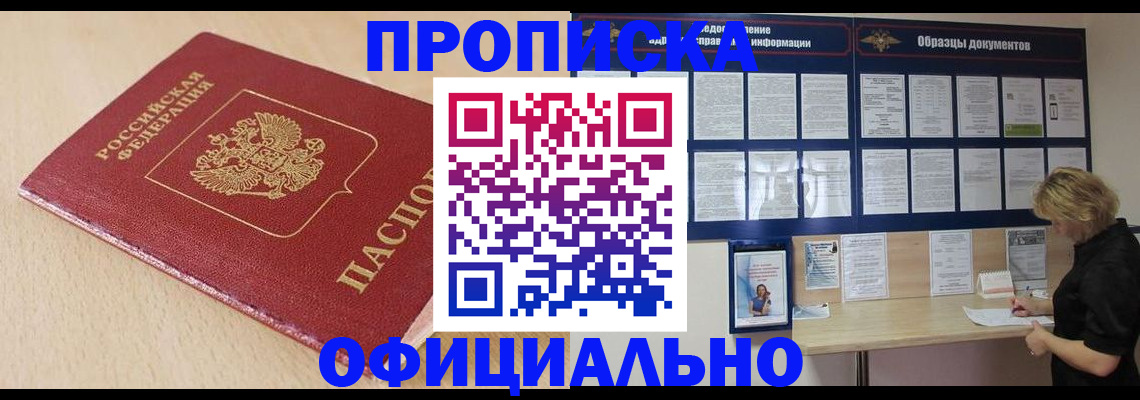 временная прописка в Инзе